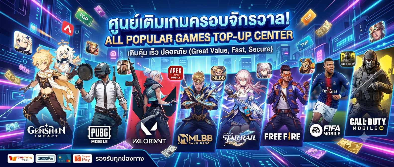 เติมเกมออนไลน์