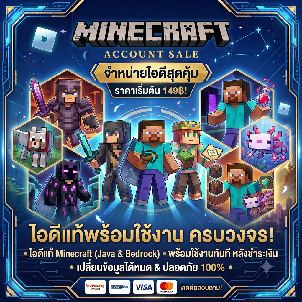 ไอดีแท้ Minecraft Java & Bedrock